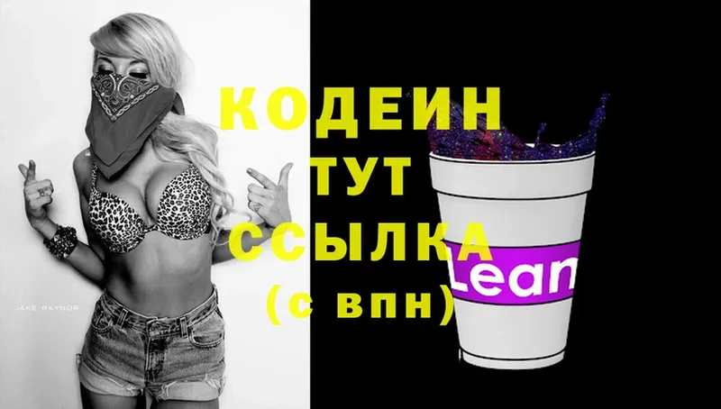 Codein напиток Lean (лин)  продажа наркотиков  Саки 